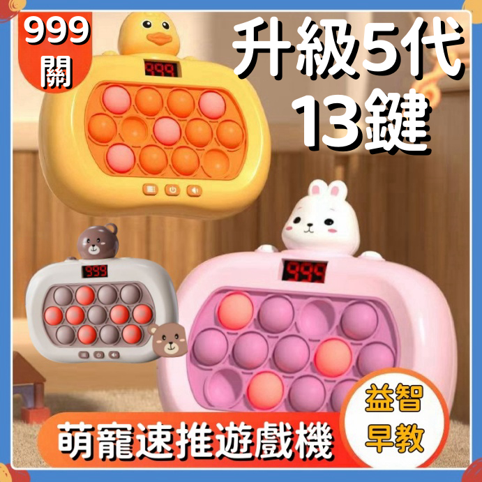 快速出貨🔥速推遊戲機 打地鼠遊戲機 全新五代升級液晶999關 按按樂 益智打地鼠遊戲機 打地鼠 滅鼠遊戲 解壓玩具 桌遊