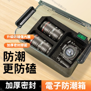電子防潮箱 相機防潮箱 乾燥箱 除濕箱 吸濕箱 單反鏡頭乾燥箱 除濕防潮盒 密封箱 攝影器材 數碼電子元器件密封盒