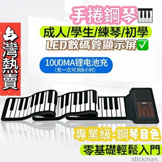 優選推薦🔥電子琴手捲鋼琴成人49鍵初學者自學折疊便攜式家用學生入門高檔真 手捲電子琴 攜帶鋼琴 卷琴 鋼琴 折疊鋼琴