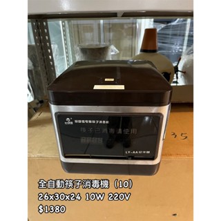 《宏益餐飲裝置》全自動筷子消毒機 電腦版智慧筷子機 微電腦筷子消毒機