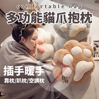 貓爪抱枕【臺灣現貨速出】枕 趴枕 靠枕 趴睡枕 枕頭 午休枕 背靠墊 插手枕 貓咪抱枕 可愛抱枕 貓爪午睡枕 學校午休枕