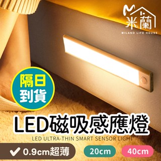 【USB充電！LED可調感應燈】LED感應燈 床頭燈 人體感應燈 燈條 氛圍燈 展示燈 露營燈 小夜燈 走廊燈 櫥櫃燈