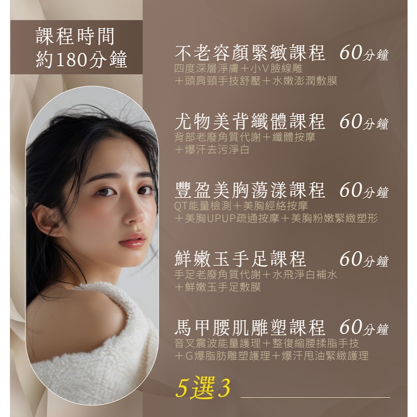【BUTY99-《北部》五選三女神量身體驗套組