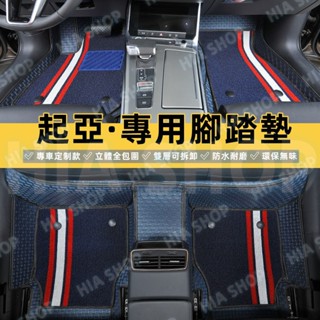 起亞腳踏墊 汽車腳墊 全包圍後備箱墊Carens Soul Sorento Carnival Sportage單雙腳墊