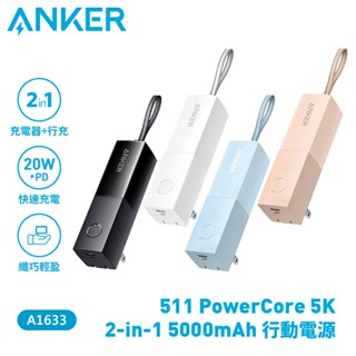 【ANKER】511 PowerCore 5000mAh 行動電源 A1633