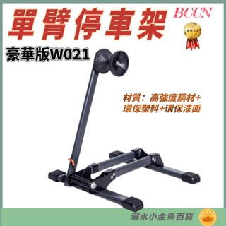 DG 豪華版單臂停車架 自行車 單臂 停放架 置車架 停車架 駐車架 展示架 維修架 立車架 L型 置放架 掛車架