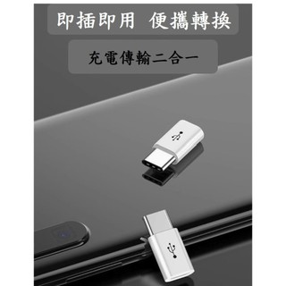 安卓 手機 轉接 快充 Micro iPhone TypeC USB OTG 轉接 轉接器 轉接頭 轉接器 轉換 傳輸