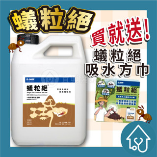 巴斯夫 蟻粒絕 450g 170g 剋蟻粒 350g 紅火蟻 一般螞蟻 滅蟻 螞蟻藥 除蟻 螞蟻 螞蟻剋星 【宜興環藥】