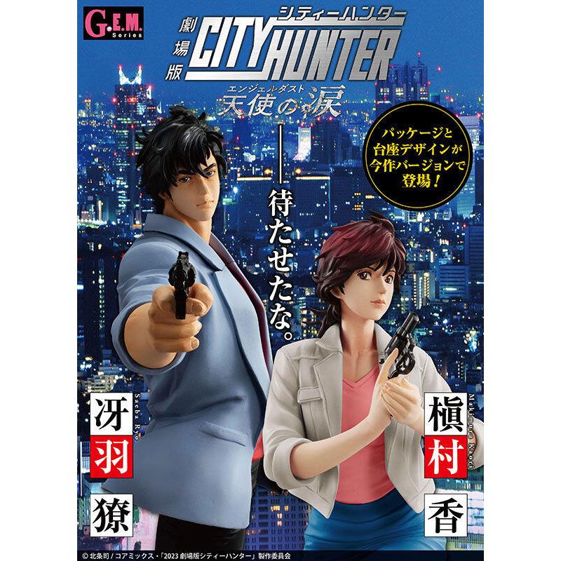城市獵人 GEM 冴羽獠&槙村香 劇場版 天使之淚 G.E.M. MH限定 PVC MegaHouse