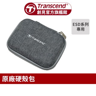 Transcend 創見 原廠收納硬殼包 ESD系列專用(HDD不適用)
