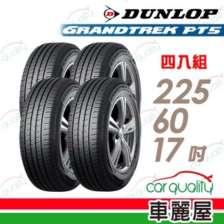 【DUNLOP 登祿普】輪胎 登祿普 PT5-225/60/17吋 四入組 送安裝(車麗屋)