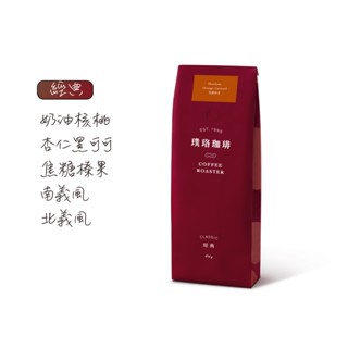 【光鮮綠蔬】璞珞咖啡 經典系列 454g 焦糖榛果風味 咖啡奶油核桃 杏仁黑可可 藍山風味