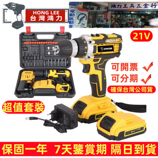 【含稅 台灣隔天到貨】日本製造 電鑽 21V 電動起子機 手電鑽 電鑽螺絲刀 充電電鑽 小型電鑽 家用電鑽