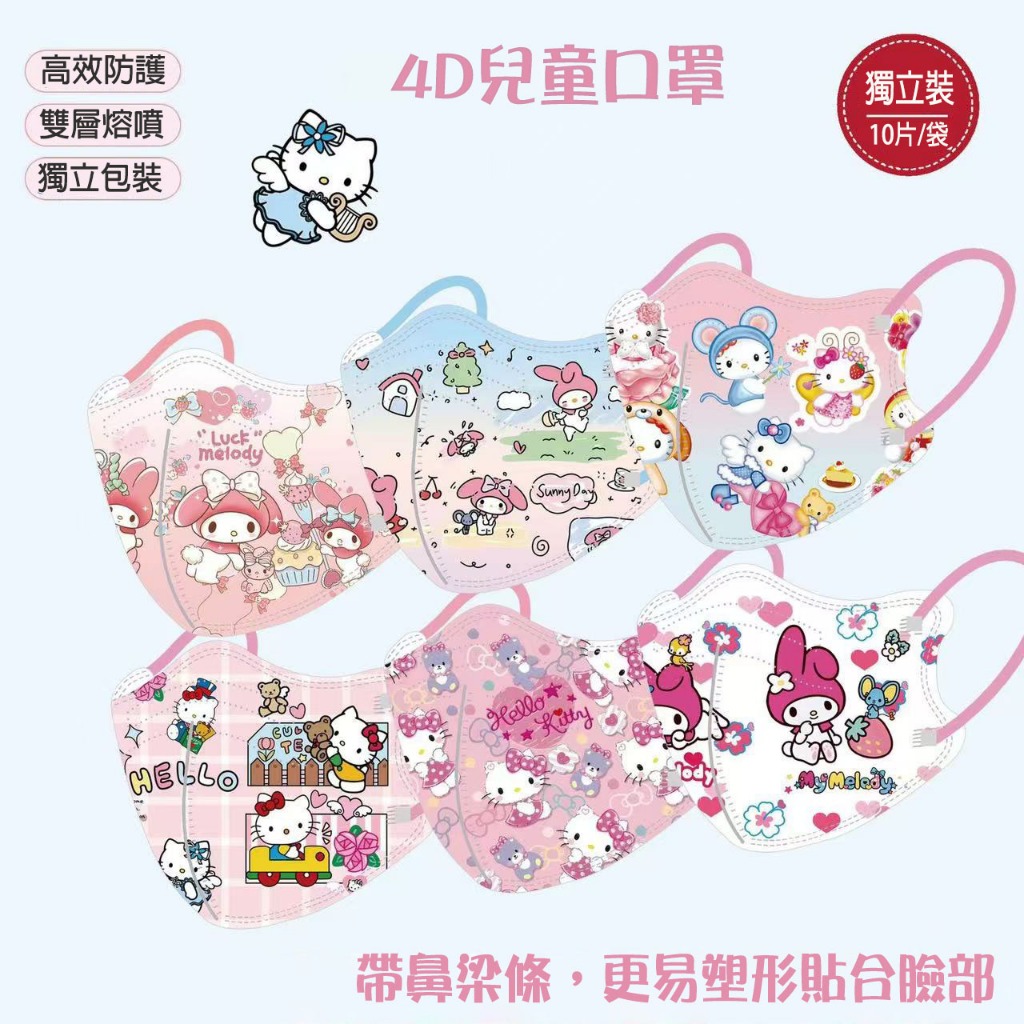 【3-14嵗適用】滿100入送10入 兒童口罩 含鼻梁壓條  4D立體口罩 KN95口罩 小孩口罩 三麗鷗帕恰狗口罩