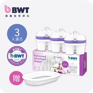【BWT德國倍世】鹼性離子濾芯組合 3入 / 4入 / 8入 濾水壺 淨水壺 家用水壺 桌上壺