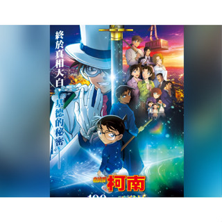 2024年名偵探柯南第27部劇場版 百萬美元的五稜星 正式高畫質完整版DVD