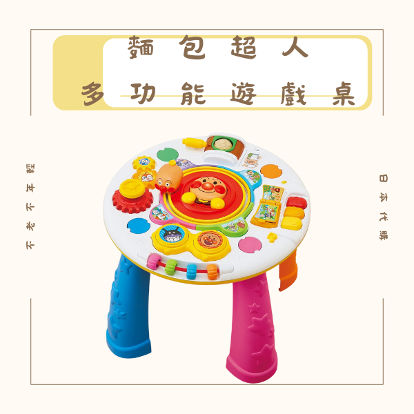 免運  ANPANMAN 麵包超人 多功能遊戲桌 寶寶玩具 益智 聲光 統感桌 遊戲桌 兒童玩具 麵包超人桌子