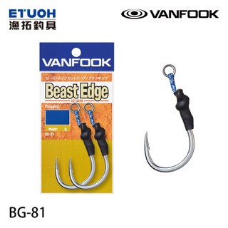 VANFOOK BG-81 [漁拓釣具] [鐵板用鉤]