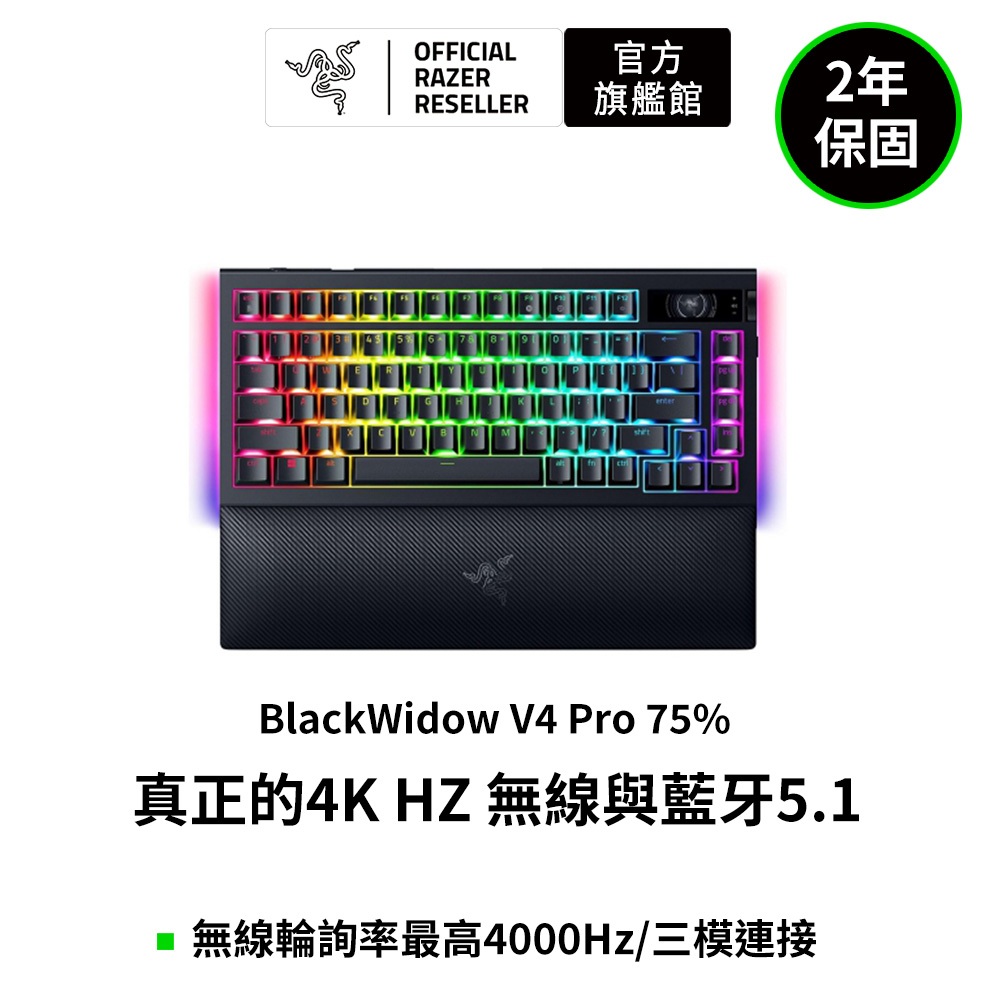 Razer 雷蛇 BlackWidow V4 Pro 75%黑寡婦蜘蛛機械式鍵盤 (英文)