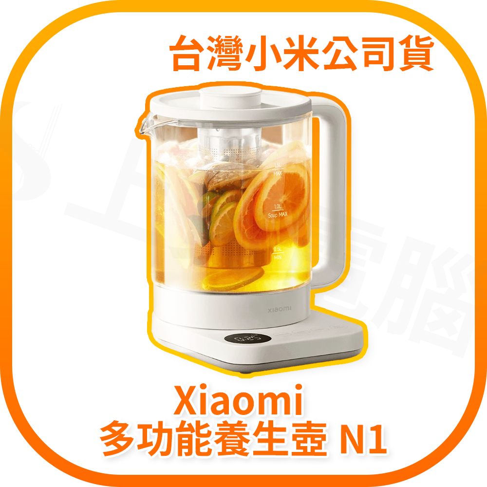 【含稅快出】小米多功能養生壺 N1 / Xiaomi 多功能養生壺 N1 / 快煮壺 電熱水壺 茶壺 (台灣小米公司貨)