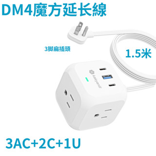 臺灣現貨 魔方加長延長線帶USB/type-c 轉向三面插座 扁頭扁線 3孔桌面迷你充電插排 旅行便攜式多方位小插座免運
