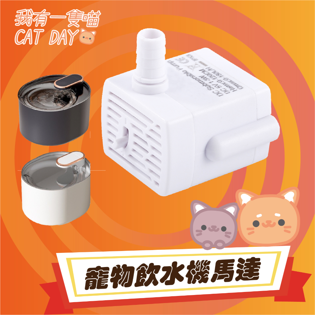 一隻喵 寵物飲水機 超 靜音 防乾燒 缺水 斷電 馬達 寵物喝水 透明 飲水機 貓咪 狗狗