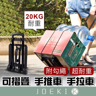 摺疊手推車 手拉車 摺疊推車 旅行推車 購物車 買菜車 推車 折疊購物車 露營推車 拉桿車【HW0025】