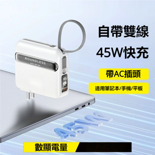 行充自帶wh標示 隨身充 15000mAh 行動電源 45W 雙向快充 自帶線/插頭 移動電源 適用於筆記本