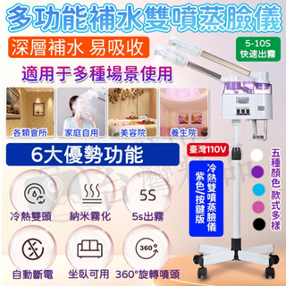 熱噴補水儀 噴霧儀 面部保濕器 美容噴霧機 熱噴蒸臉器 美容儀 蒸臉器 雙機冷噴＋熱噴兩用美容儀 奈米冷噴臭氧熱噴蒸臉機