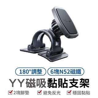 Lisen YY磁吸黏貼支架 磁吸車用支架 汽車支架 手機支架 車用 中控臺 車架 儀表盤手機支架 磁吸支架 支架