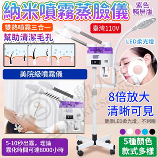 蒸臉 補水儀 美容蒸臉器 熱噴機 熱噴蒸臉儀 蒸臉機 蒸臉器 美容儀器蒸汽機 臭氧熱噴 美容蒸臉機 奈米蒸臉器 超大噴霧