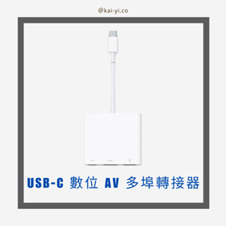 【現貨】USB-C to Digital AV