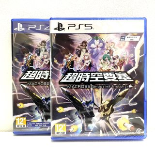 PS5 PS4 超時空要塞 Shooting Insight 中文版