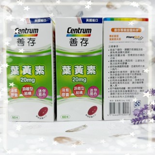 出清 善存_遊離型葉黃素軟膠囊20mg 60粒 1盒 (此批效期:2025年12月)