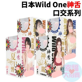日本wild one神舌口交系列舌舔男用自慰套(手動) 飛機杯自慰器av女優情趣用品