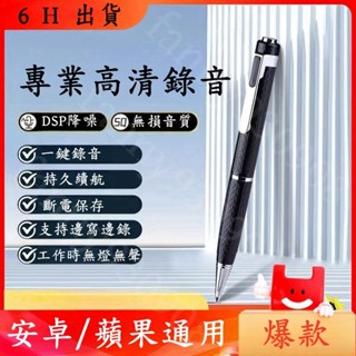 6H出貨 筆形錄音筆 錄音筆 隨身密錄器 竊聽器 密錄器 秘錄器 錄音 監聽器 遠端監聽 可寫字隨身錄音筆