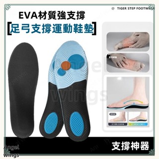 😃桃園出貨😃 EVA鞋墊 足弓支撐鞋墊 運動鞋墊 加厚底 減震鞋墊 籃球鞋墊 羽球鞋墊 跑步鞋墊 慢跑 籃球