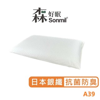 Sonmil森好眠 100%天然乳膠枕頭 麵包型乳膠枕 A39 銀纖維抗菌除臭型