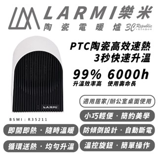 LARMI 樂米 陶瓷 便攜 露營 電暖爐