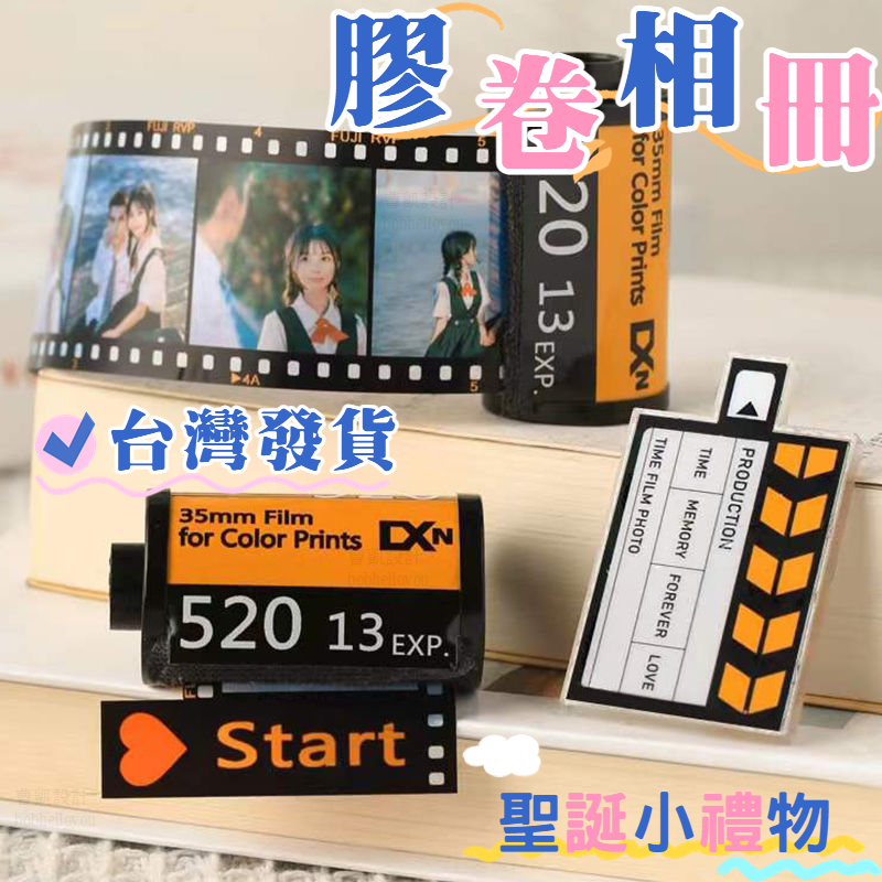 💥照片客製化🎉 diy 膠卷 膠卷相簿 生日紀念 照片客製化相薄 相簿 畢業禮物 禮物 紀念禮物 客製化禮物 照片 禮物