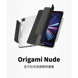 SwitchEasy Origami Nude 🍎iPad mini6/7 🍎全方位支架透明背蓋保護套