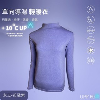 臺灣現貨-『衣貳山』女刷毛發熱衣 立領/圓領 石墨烯保暖衣 機能保暖衣 褲發衣 衛生衣 衛生褲 內搭衣 保暖 禦寒 發熱