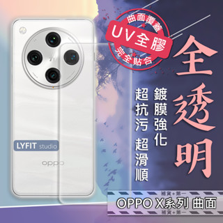 【Find X系列】OPPO FIND X8 PRO X7 ultra X6 Pro 9H玻璃保護貼 曲面滿版 全透明