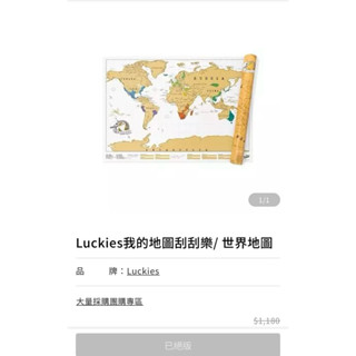 地圖刮刮樂-Luckies