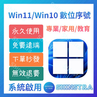 🔥在線秒發🔥Win11 Win10 Win7 序號 金鑰 遠端安裝 數位 windows