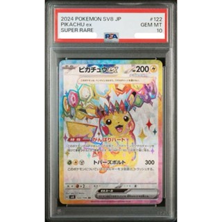 PSA10 日文鑑定卡 皮卡丘ex SR SV8 超電突圍 寶可夢 PTCG
