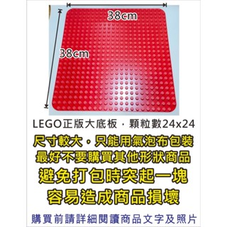 【得寶Duplo】紅色 24x24 底板 大底板 磚片 大顆粒 積木 [樂高玩家★正版LEGO]