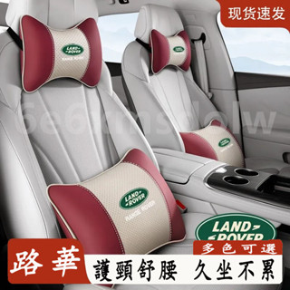 路華頭枕護頸枕 頭枕腰靠 RangeRover Evoque Sport 記憶棉腰靠墊 汽車頸枕腰靠