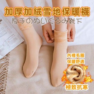 臺灣現貨兩穿止滑保暖襪保暖襪加絨加厚毛絨雪地襪止滑襪(2種穿法直統/反折)冬天襪子短襪小腿襪防寒襪厚襪地板襪