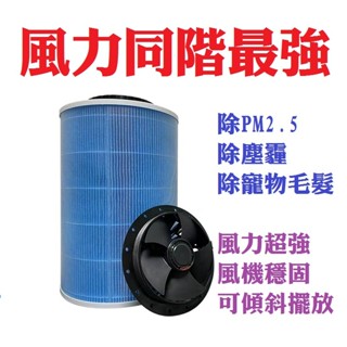 超強大風量 空氣淨化器 除毛髮 DIY空氣清淨機 除臭除霾 自製空氣靜濾器 進口三洋電風扇 小米空氣濾芯 空氣淨化器